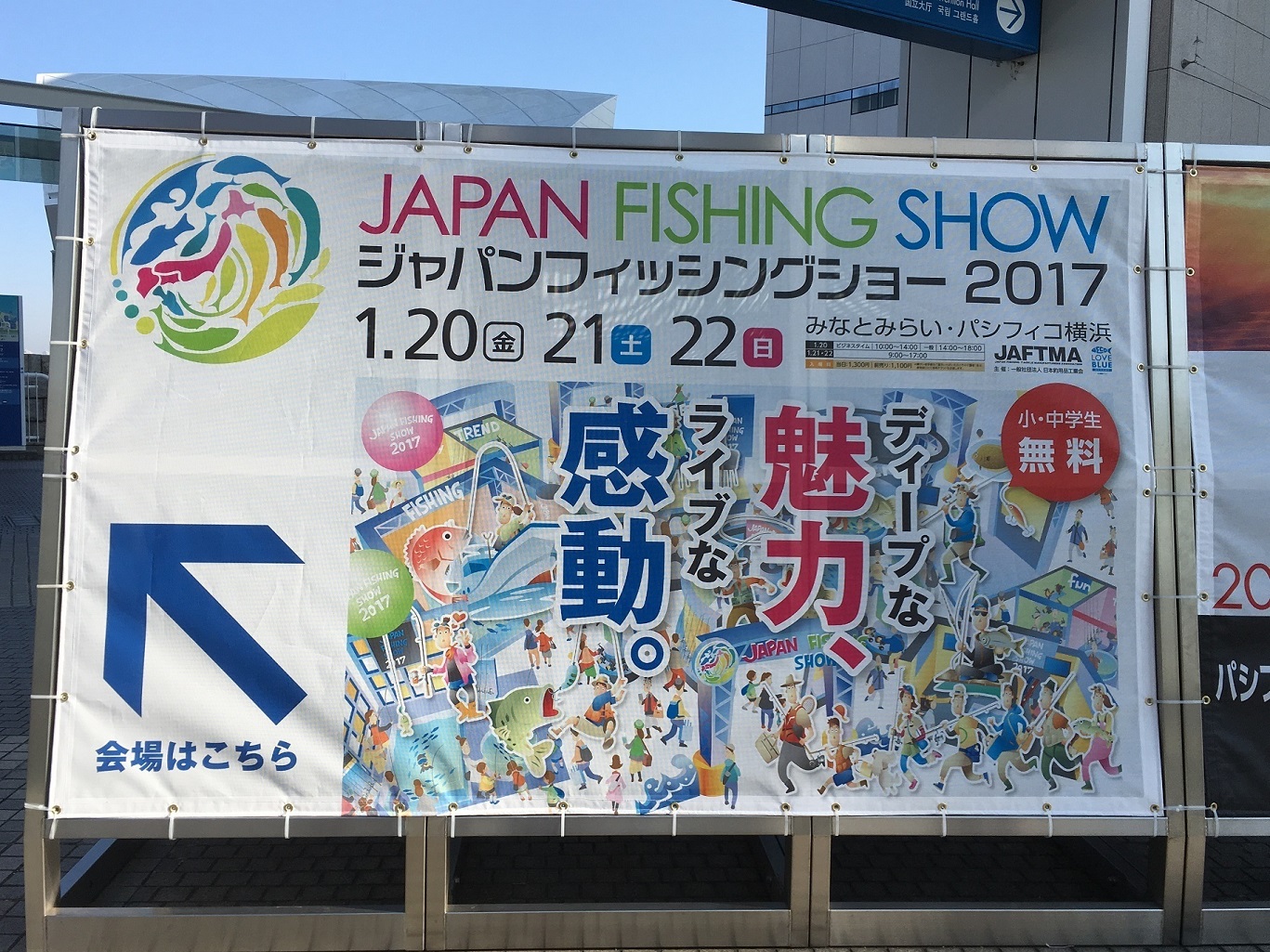 2017年01月22日 みなとみらい, パシフィコ横浜, ジャパンフィッシングショー