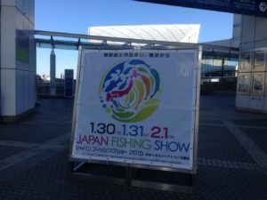 2015年02月01日 みなとみらい, パシフィコ横浜, ジャパンフィッシングショー